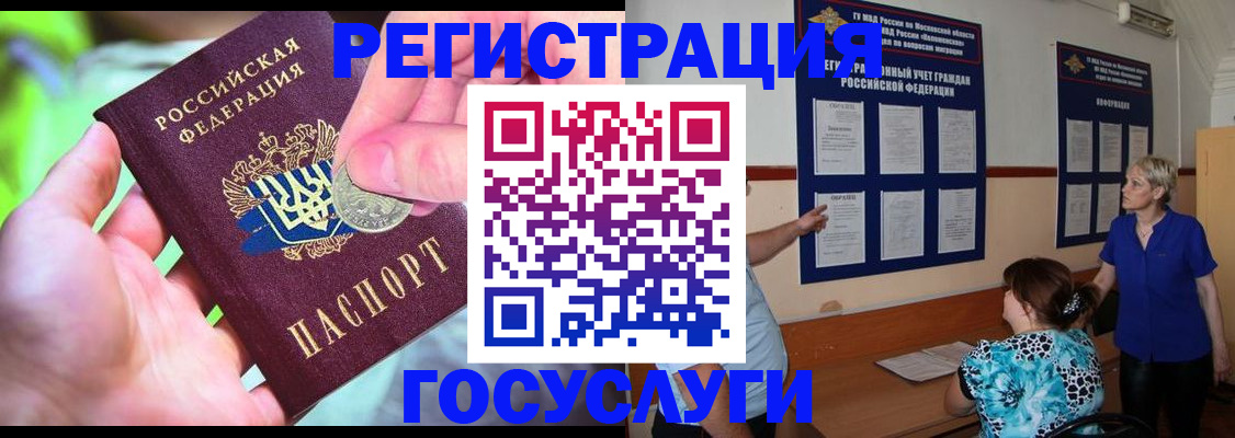 прописка 2025 в Междуреченске